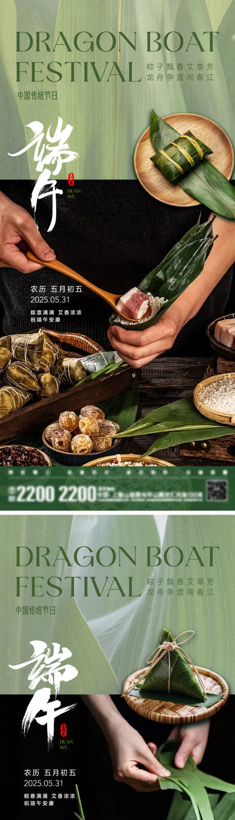 源文件下载【端午节日粽子系列海报】编号：29660030654686577