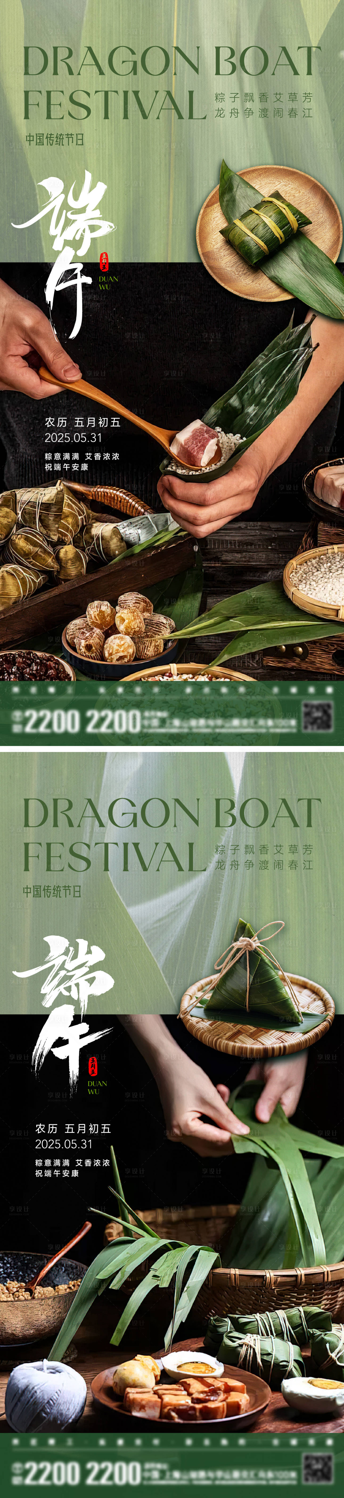 源文件下載【享設計】搜索編號：29660030654686577【端午節日粽子系列海報】