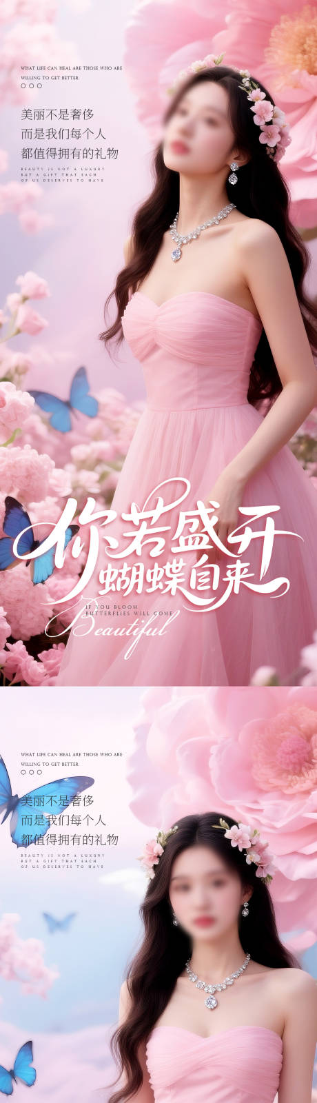 源文件下载【享设计】搜索编号：23050031091715591【医美美业宣传海报】