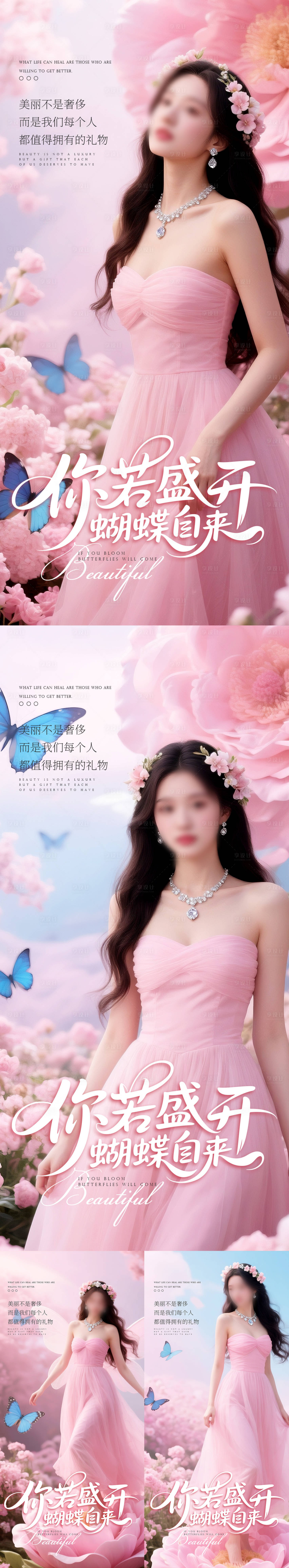 源文件下载【享设计】搜索编号：23050031091715591【医美美业宣传海报】