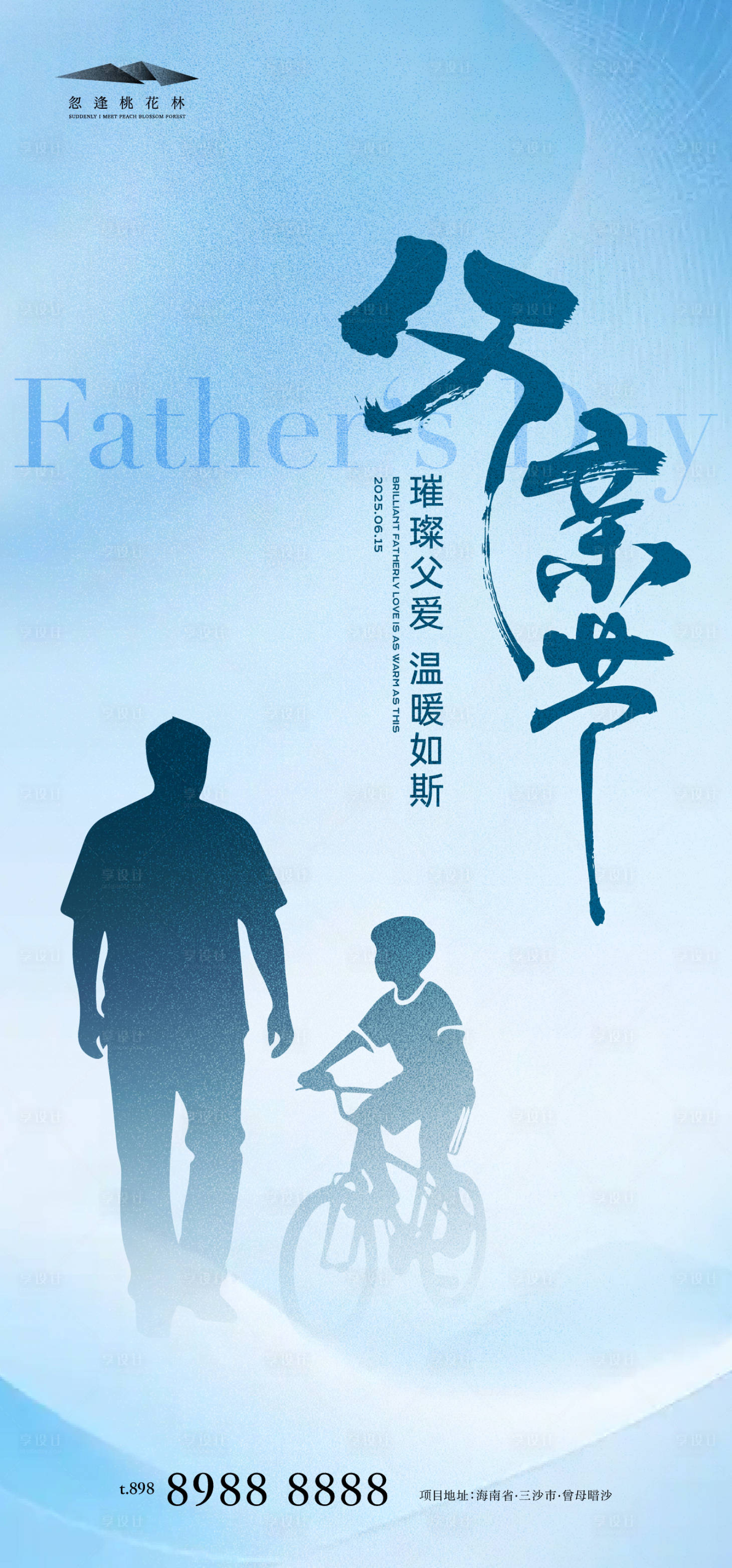 源文件下載【享設(shè)計(jì)】搜索編號：57590031078023200【父親節(jié)海報(bào)】
