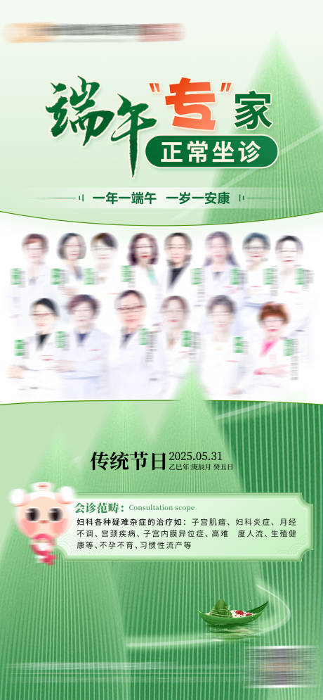 源文件下載【享設計】搜索編號：33720030523968724【端午節(jié)專家正常上班海報】