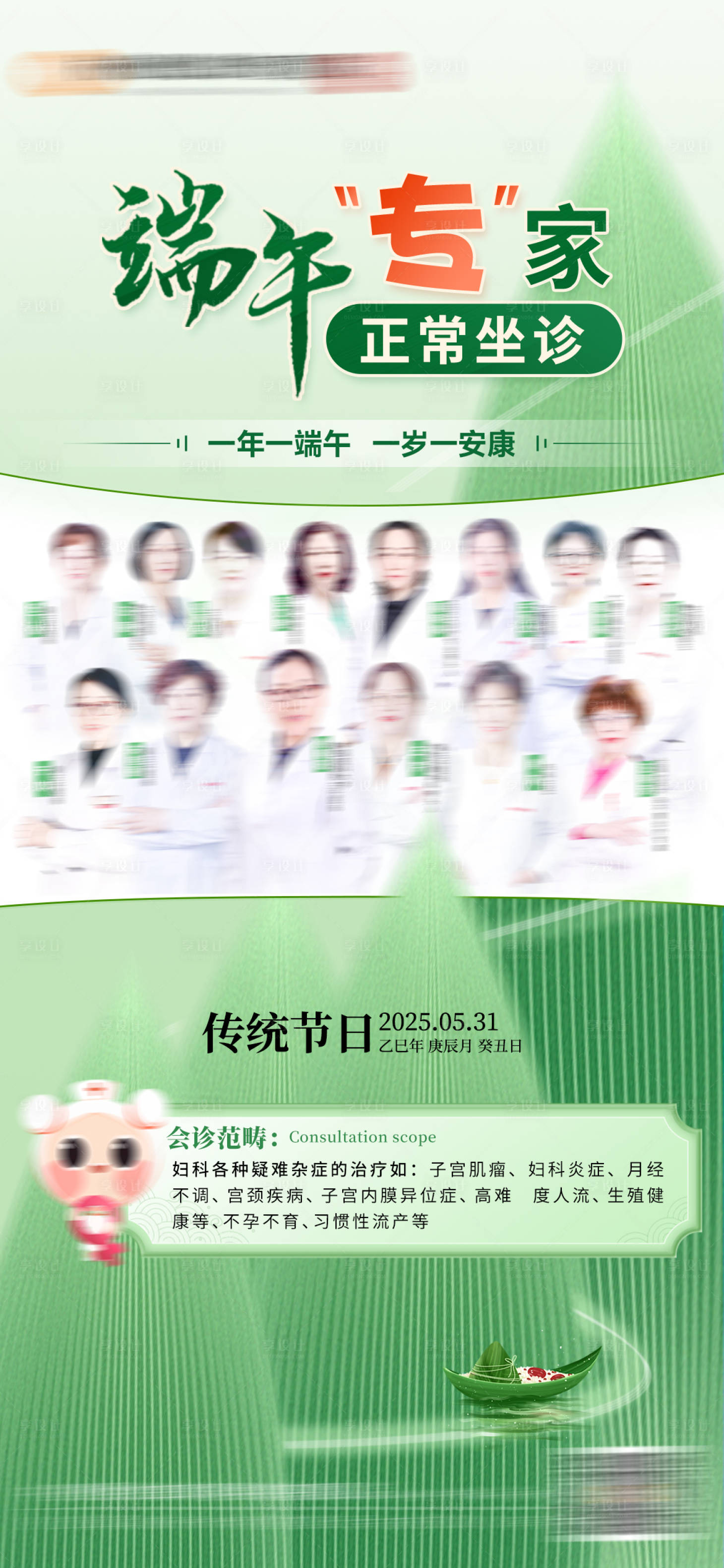 源文件下載【享設計】搜索編號：33720030523968724【端午節專家正常上班海報】