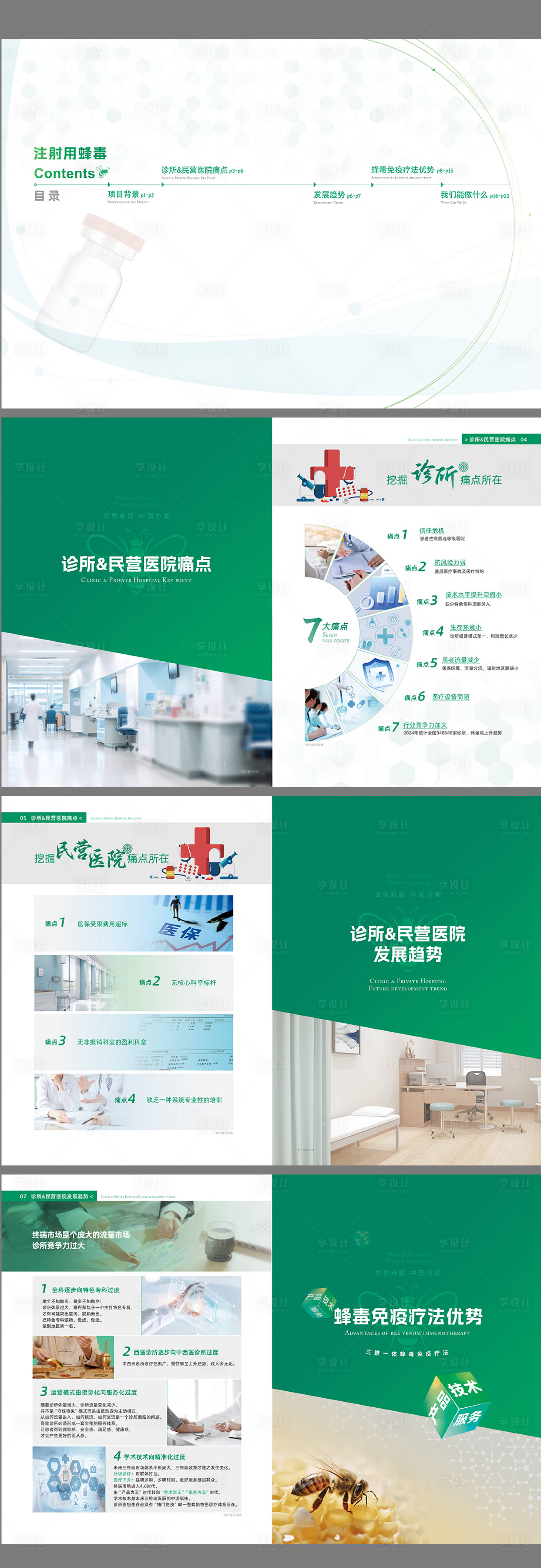 源文件下载【享设计】搜索编号：72810030586838148【医药产品宣传册】