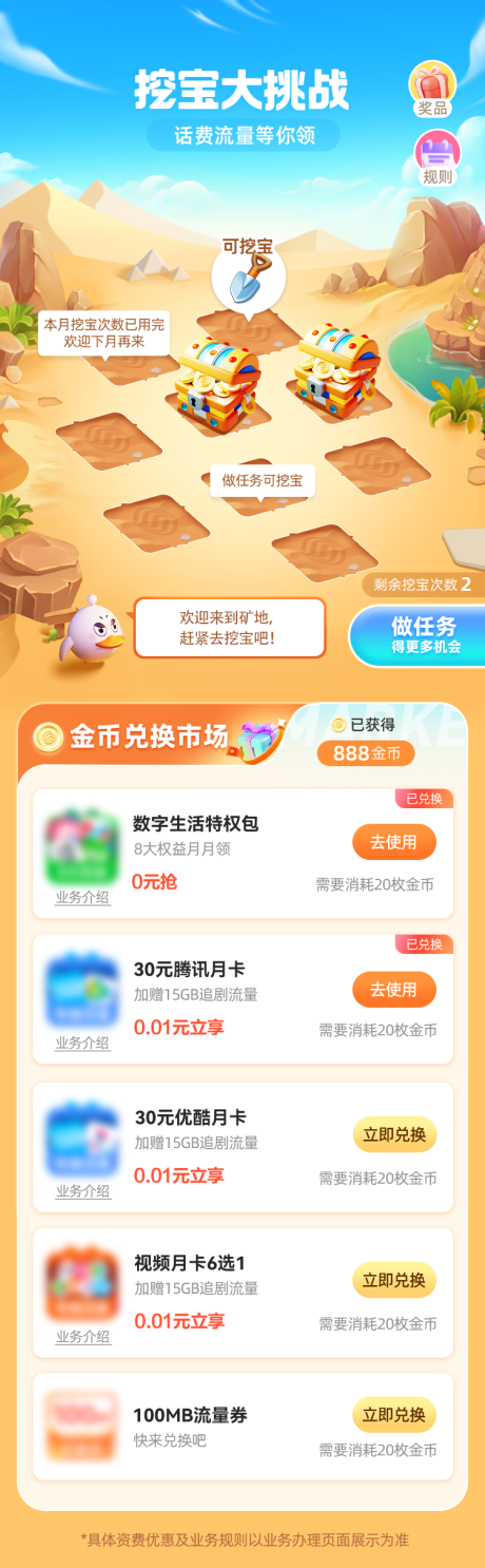 挖宝游戏活动页面设计