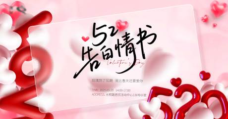 源文件下载【520情人节活动主题】编号：82840030711334342