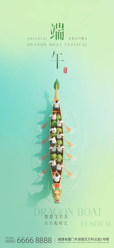 源文件下载【赛龙舟端午节】编号：78470031059953936