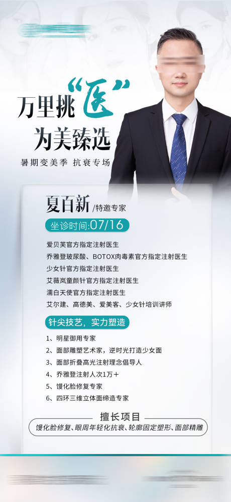 源文件下载【享设计】搜索编号：17600030659167605【专家坐诊宣传海报】