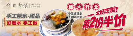 源文件下载【中国手工好糖水盛大开业主画面】编号：39950030600064176