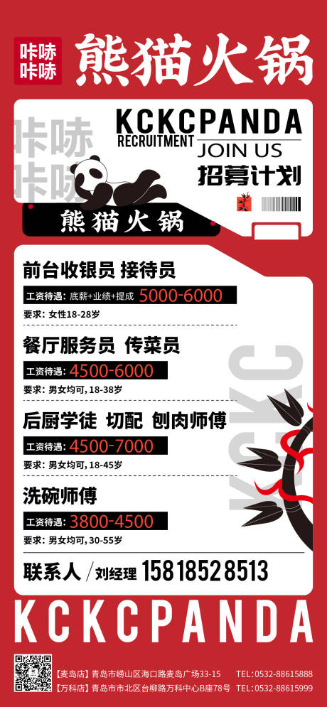 源文件下載【招聘海報(bào)】編號(hào)：66310030723779954