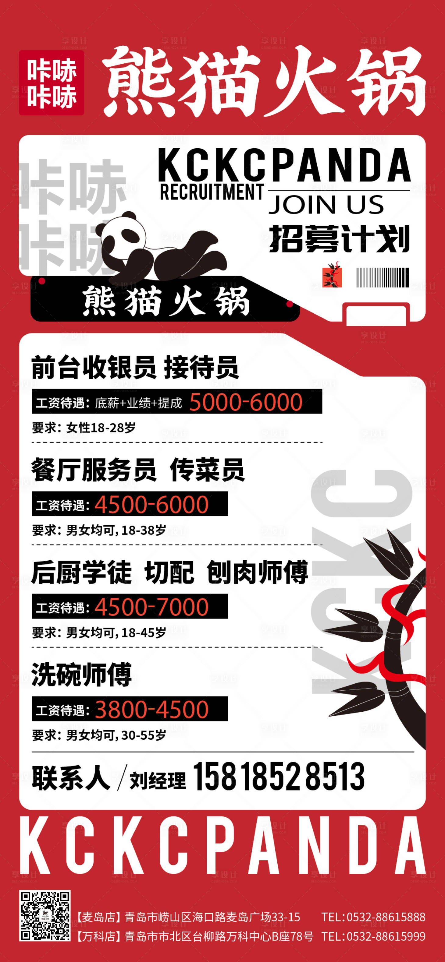 源文件下載【享設(shè)計(jì)】搜索編號(hào)：66310030723779954【招聘海報(bào)】