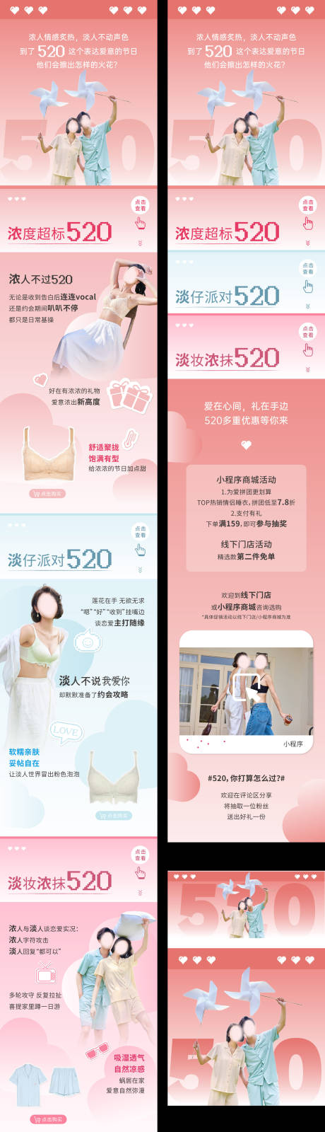 源文件下载【内衣品牌520促销长图】编号：52910031033164555