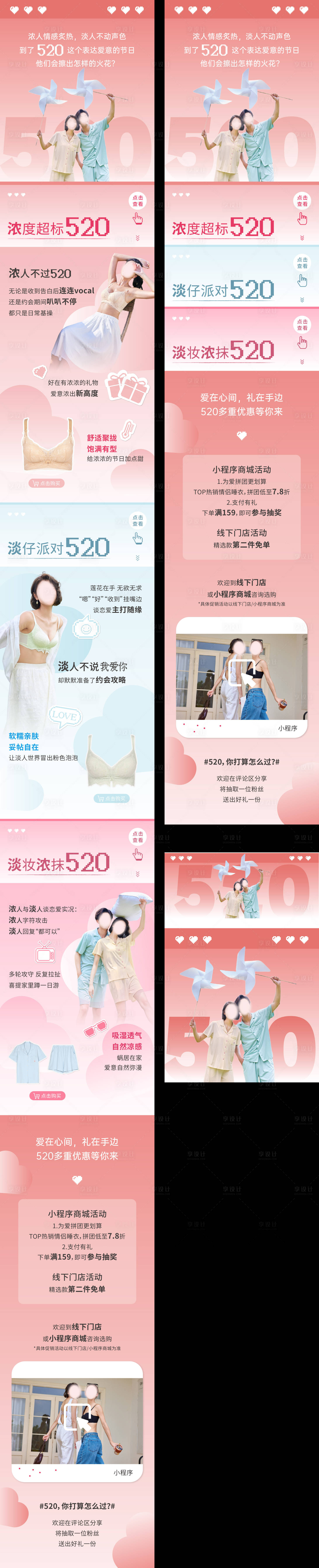 源文件下载【享设计】搜索编号：52910031033164555【内衣品牌520促销长图】