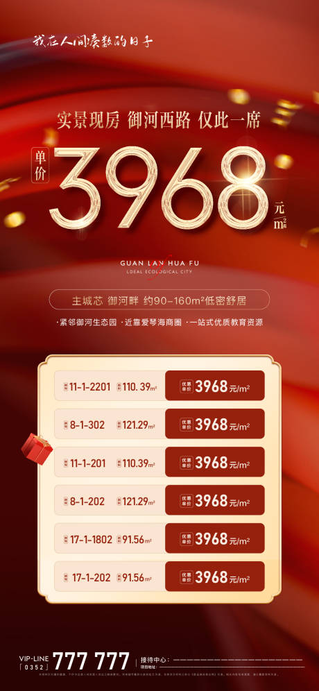源文件下载【地产红金特价房】编号：28220030693371049