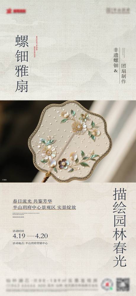 源文件下载【螺钿团扇海报】编号：14250030685504848