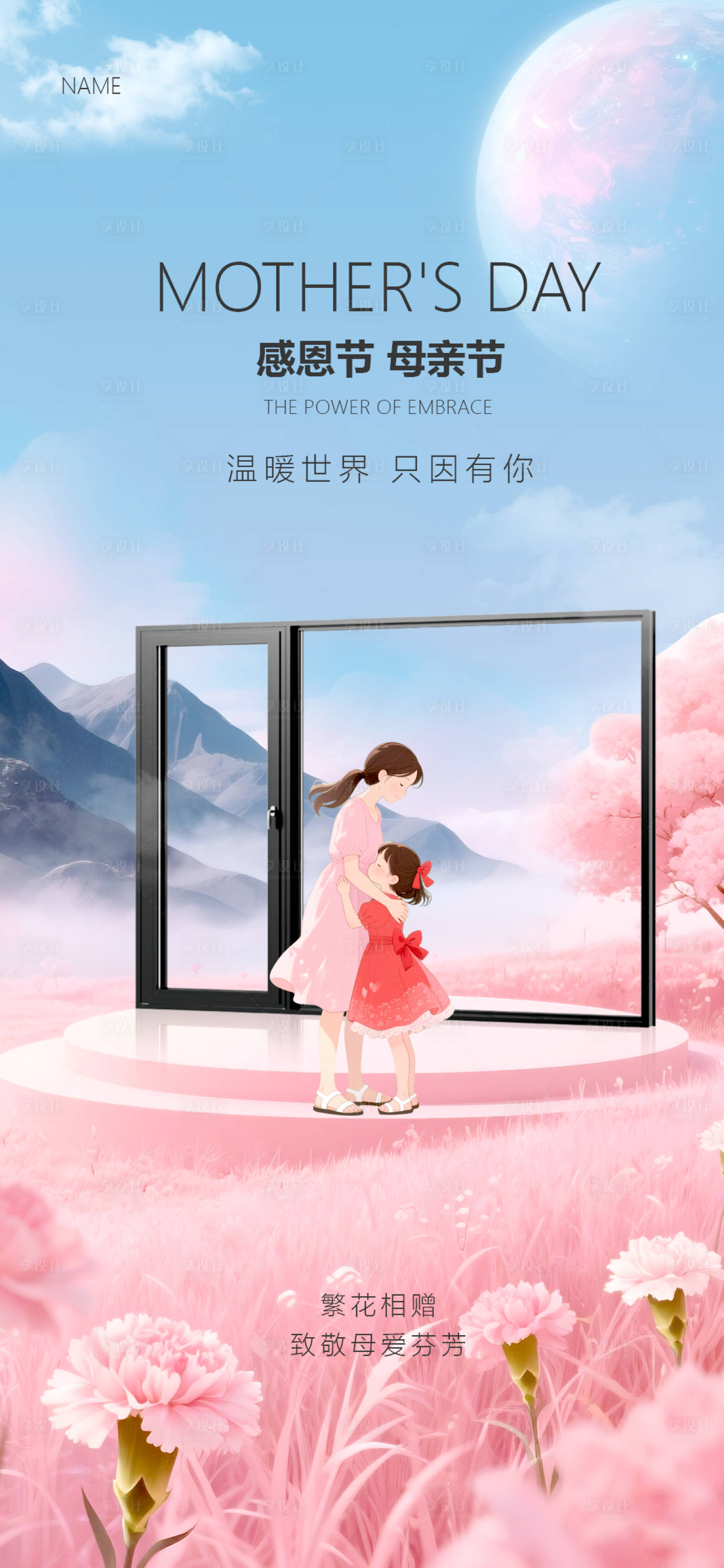 源文件下載【享設計】搜索編號：81430030575366718【母親節感恩節門窗海報】
