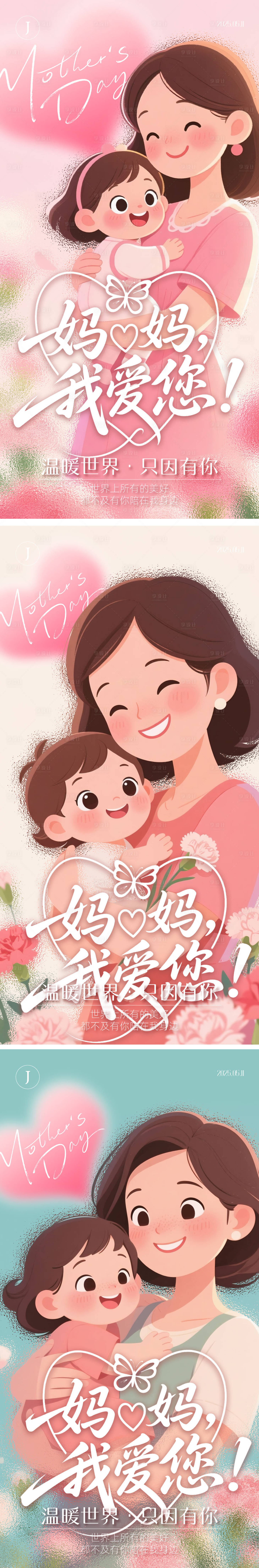 源文件下載【享設計】搜索編號：40980030623553753【母親節插畫系列海報】