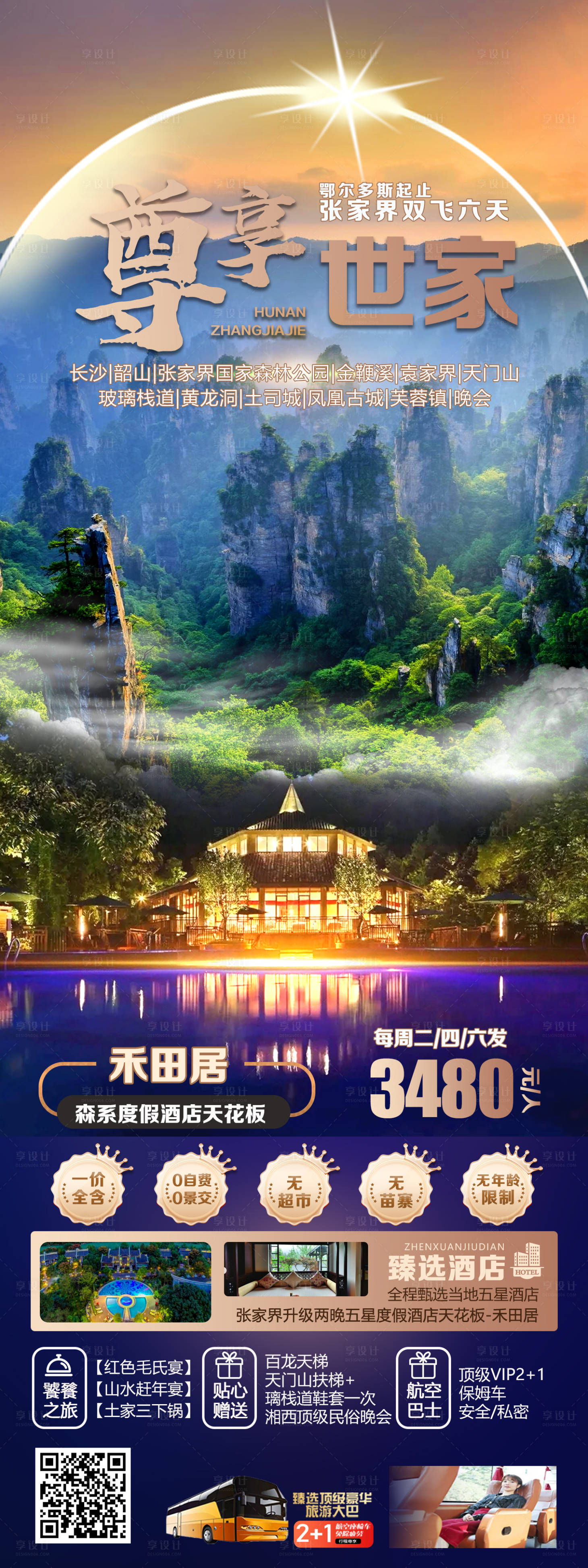 源文件下载【享设计】搜索编号：90090030592779373【尊享世家】