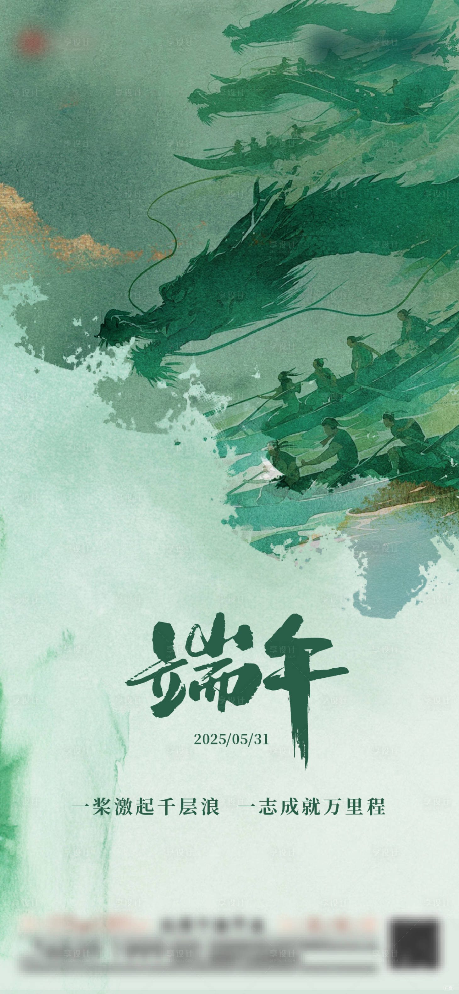 源文件下载【享设计】搜索编号：67970030926451339【端午节海报】