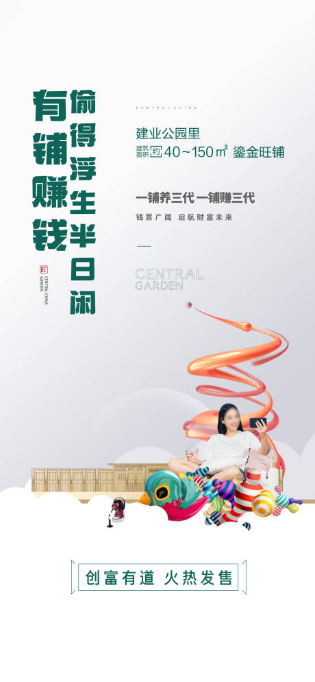 源文件下载【地产商铺价值点宣传海报】编号：76890030910574442