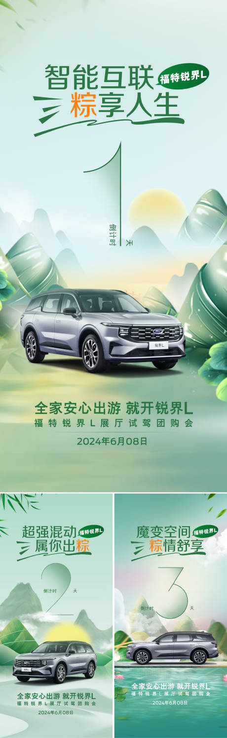 源文件下载【汽车端午倒计时】编号：99290030930358915