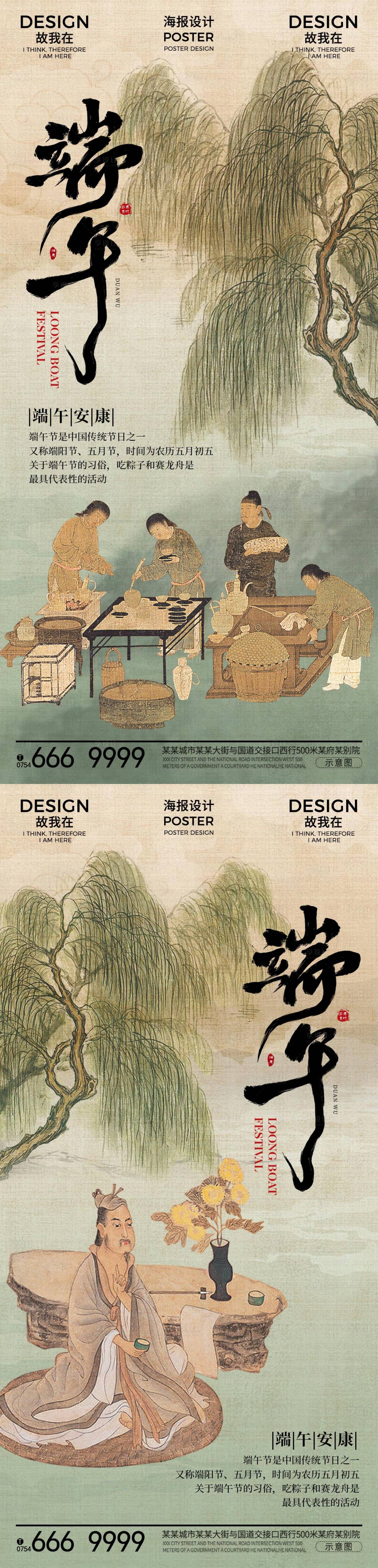 源文件下載【享設(shè)計】搜索編號：34070030916619805【端午節(jié)日海報】