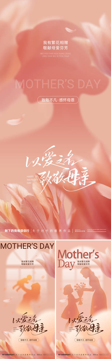 源文件下載【享設計】搜索編號：44850030535365024【母親節人物剪影系列海報】