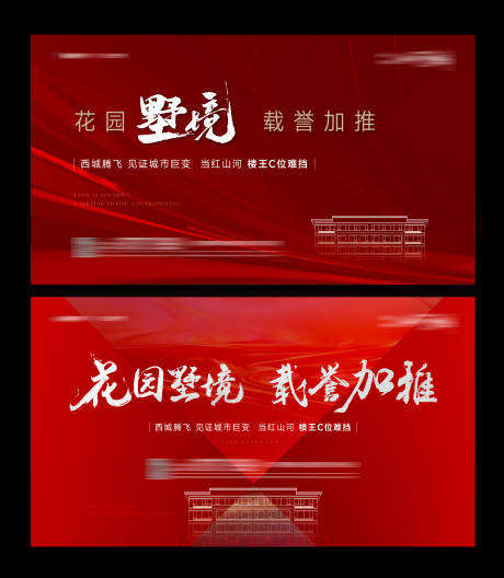 源文件下载【加推热销活动背景板】编号：61790030657116432