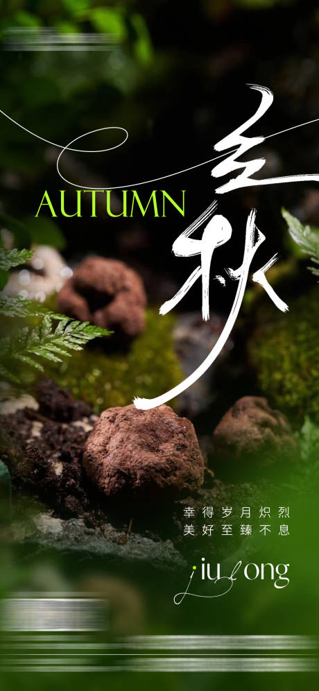 源文件下載【享設計】搜索編號：92460031046165315【立秋節氣海報】