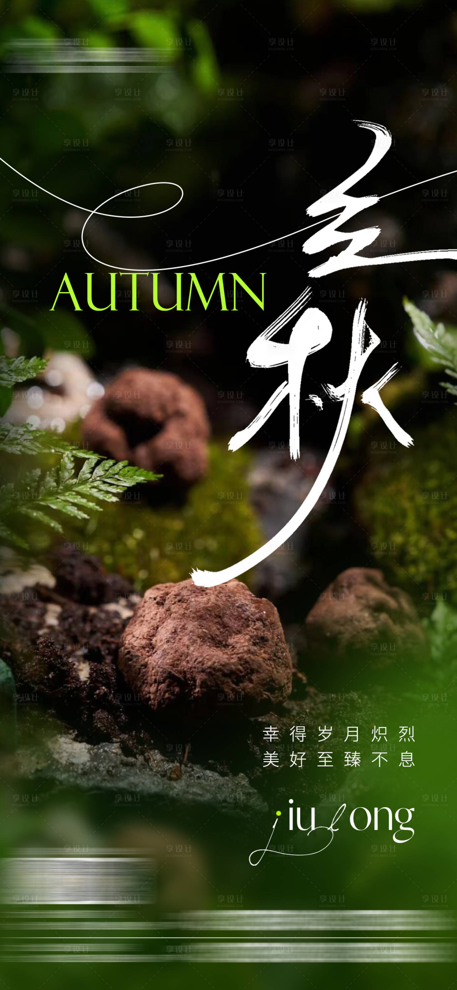 源文件下载【享设计】搜索编号：92460031046165315【立秋节气海报】