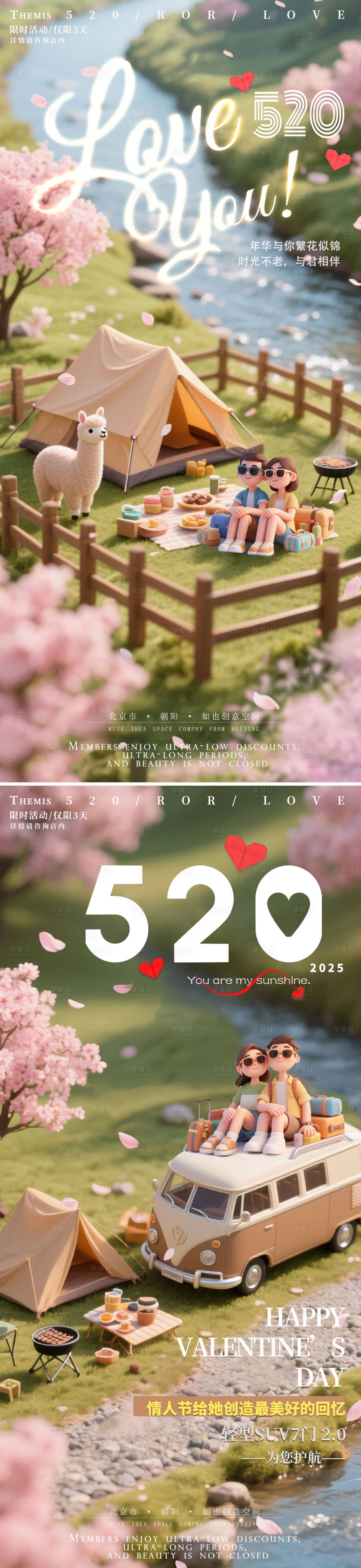 源文件下載【享設計】搜索編號：30700030678157313【520情人節海報】