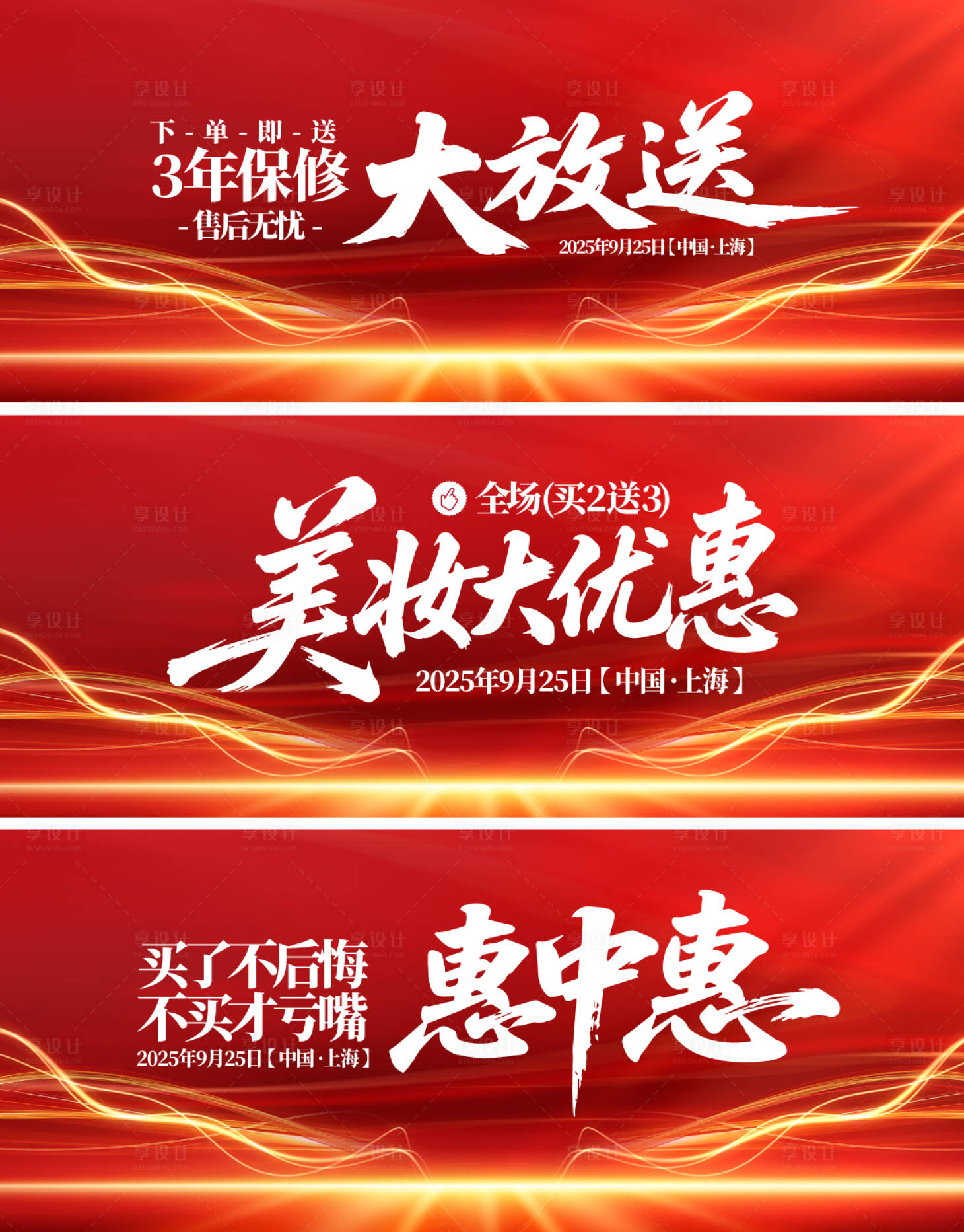 源文件下载【享设计】搜索编号：62060030973884652【促销折扣大优惠活动海报】