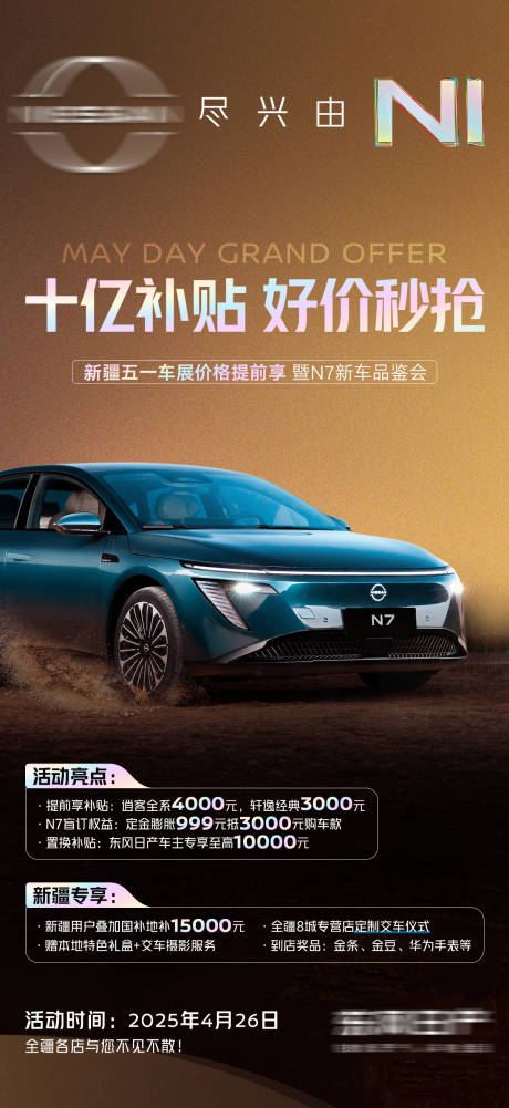 源文件下载【汽车政策海报】编号：89780030550967876
