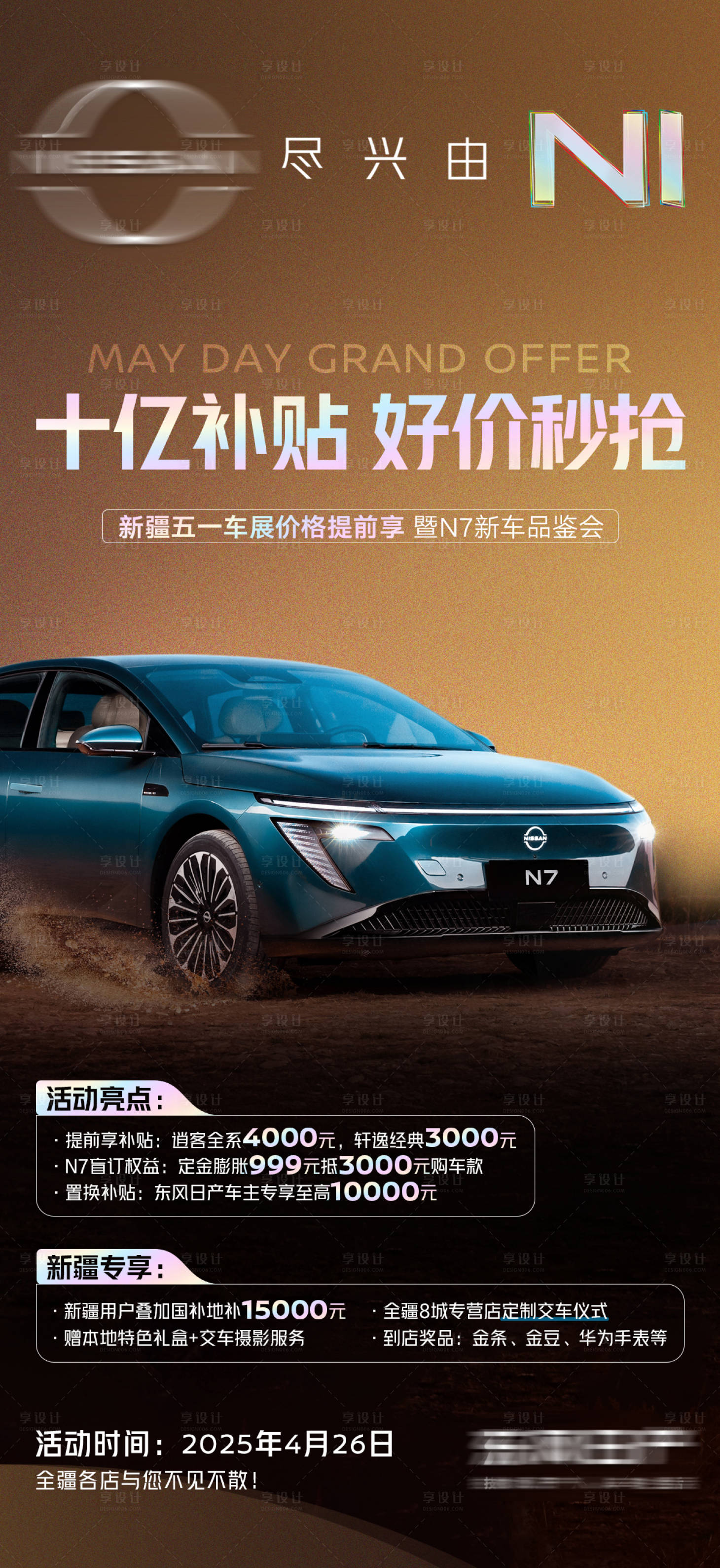 源文件下載【享設計】搜索編號：89780030550967876【汽車政策海報】