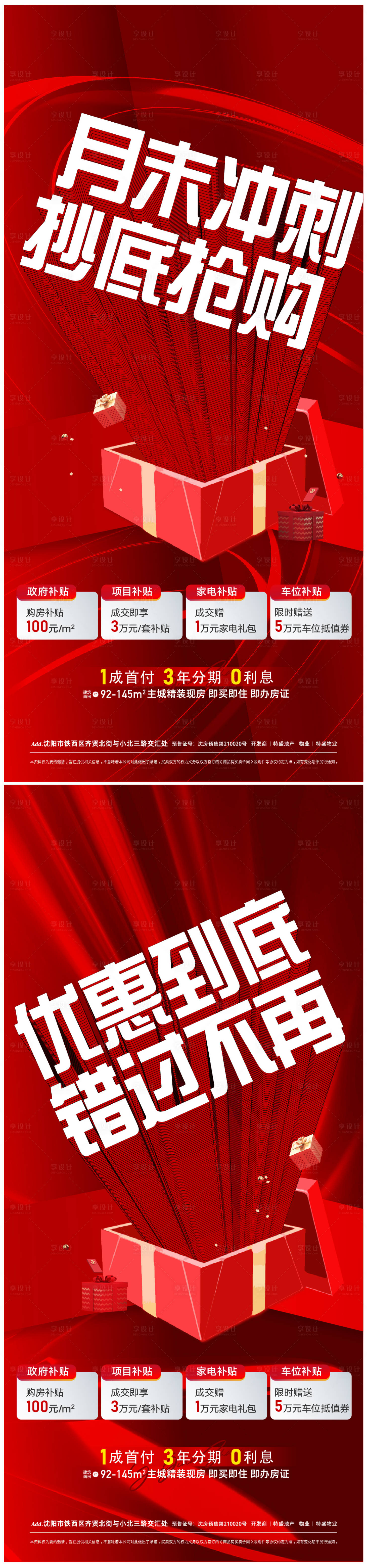 源文件下载【享设计】搜索编号：57910030958901633【四重补贴】