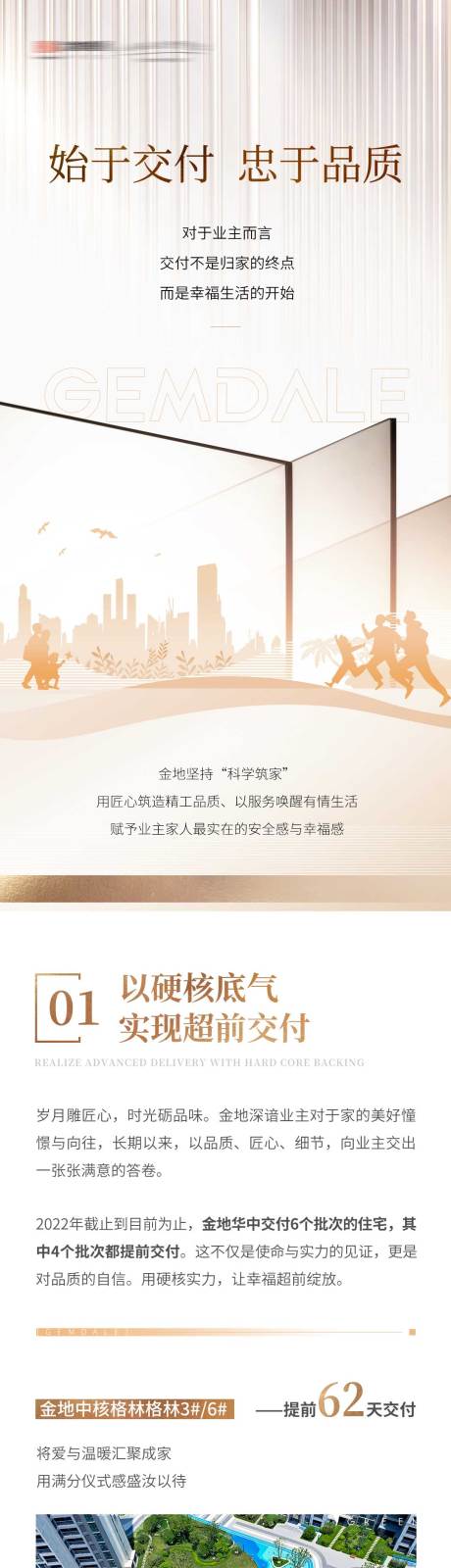 源文件下载【区域交付长图】编号：98240031036115431