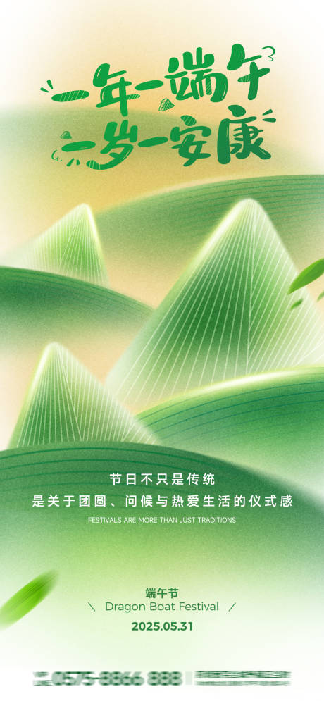 源文件下載【端午節海報】編號：40040030845224557