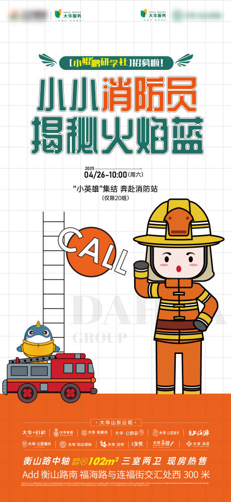 源文件下载【享设计】搜索编号：91390030548706683【消防海报】