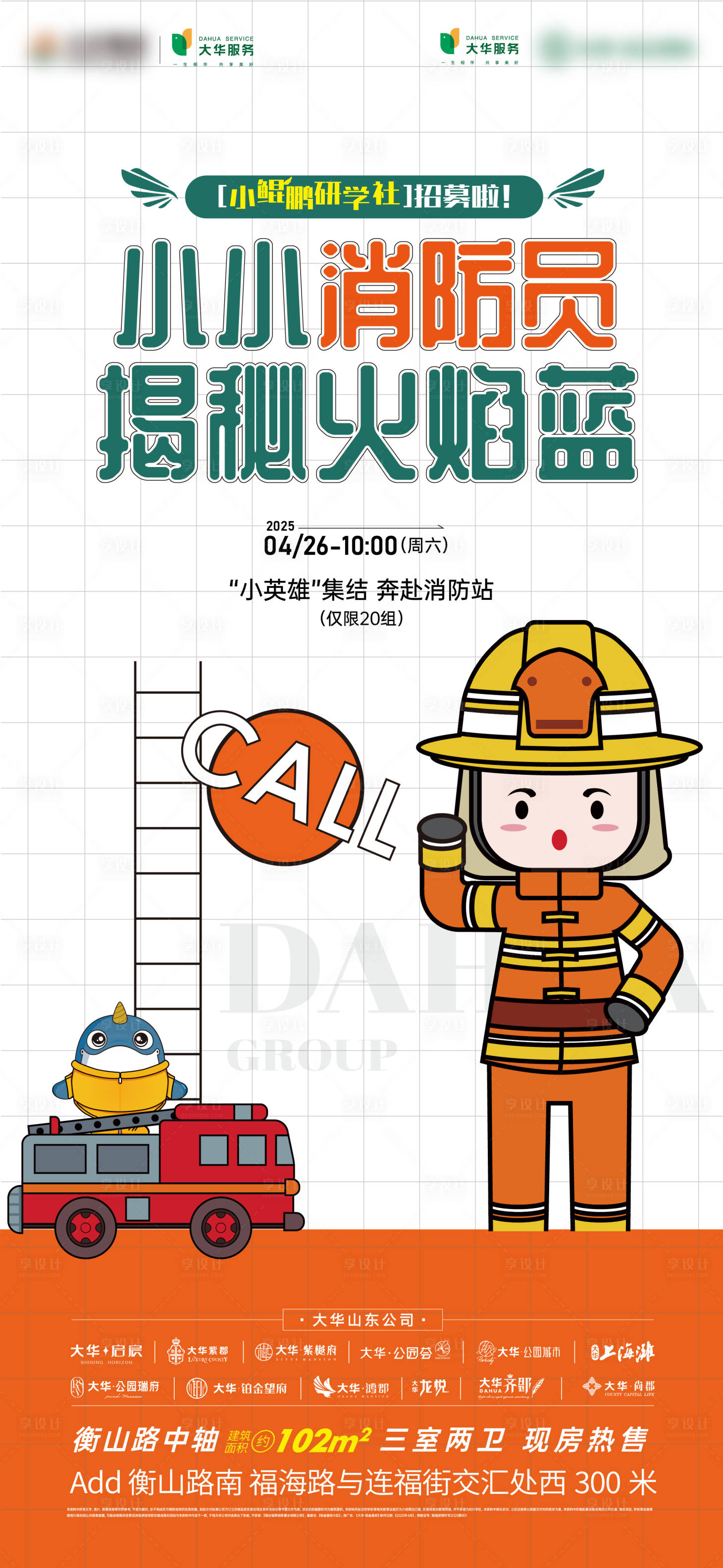 源文件下載【享設(shè)計(jì)】搜索編號(hào)：91390030548706683【消防海報(bào)】