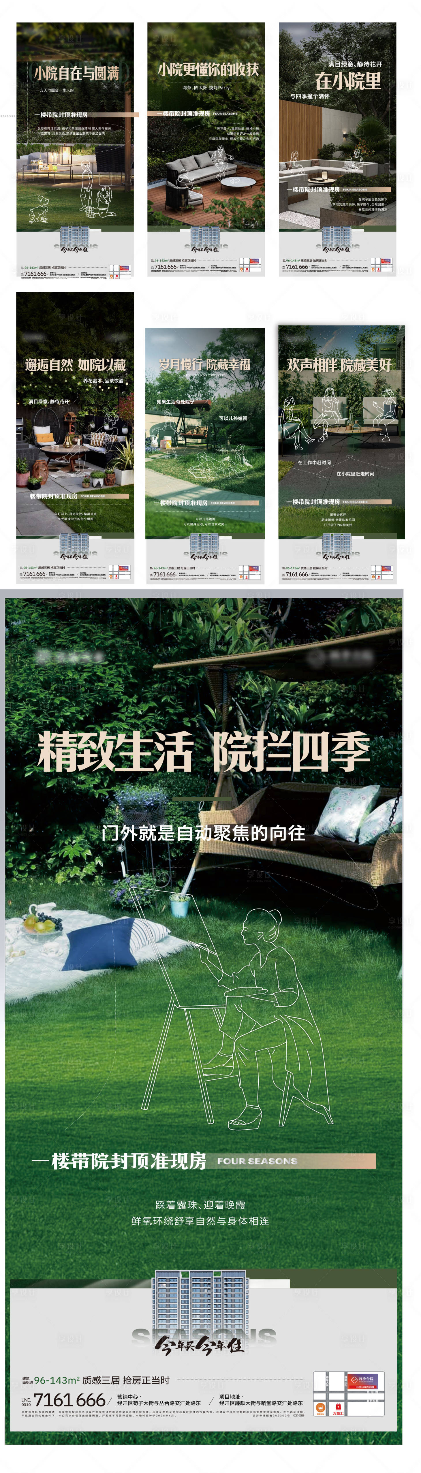 源文件下載【享設(shè)計(jì)】搜索編號(hào)：86640030672129259【地產(chǎn)別墅院子價(jià)值點(diǎn)宣傳系列海報(bào)】