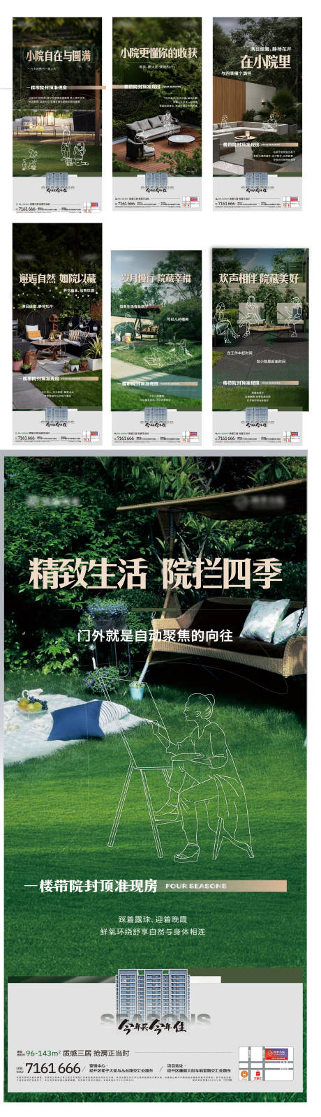 地产别墅院子价值点宣传系列海报