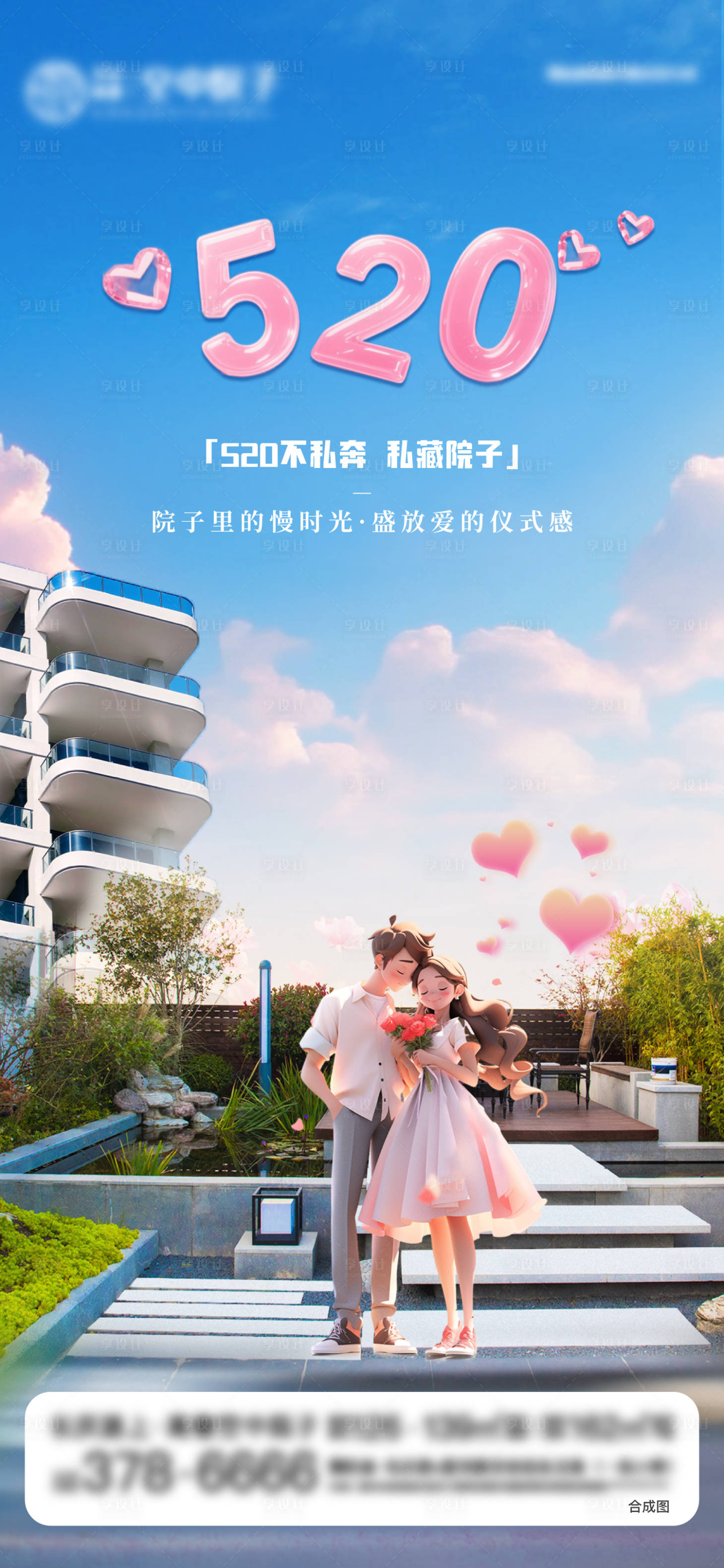 源文件下载【享设计】搜索编号：79450030796964983【520节日移动端海报】