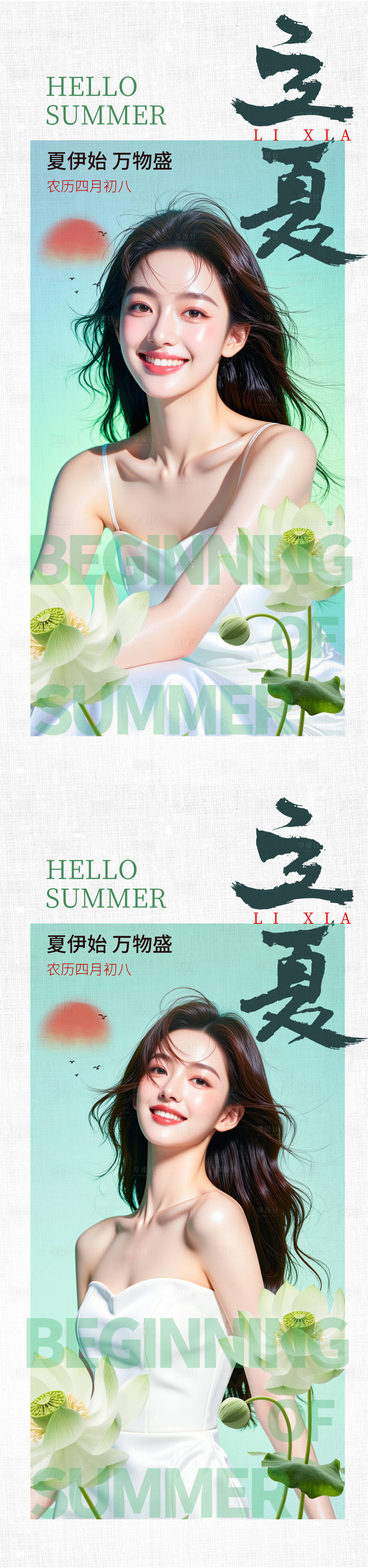 源文件下載【享設(shè)計】搜索編號：35570030519701627【醫(yī)美立夏節(jié)氣海報】