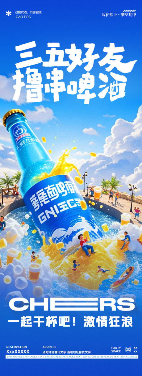 源文件下载【酒吧夜店邀约海报】编号：79230030681602384