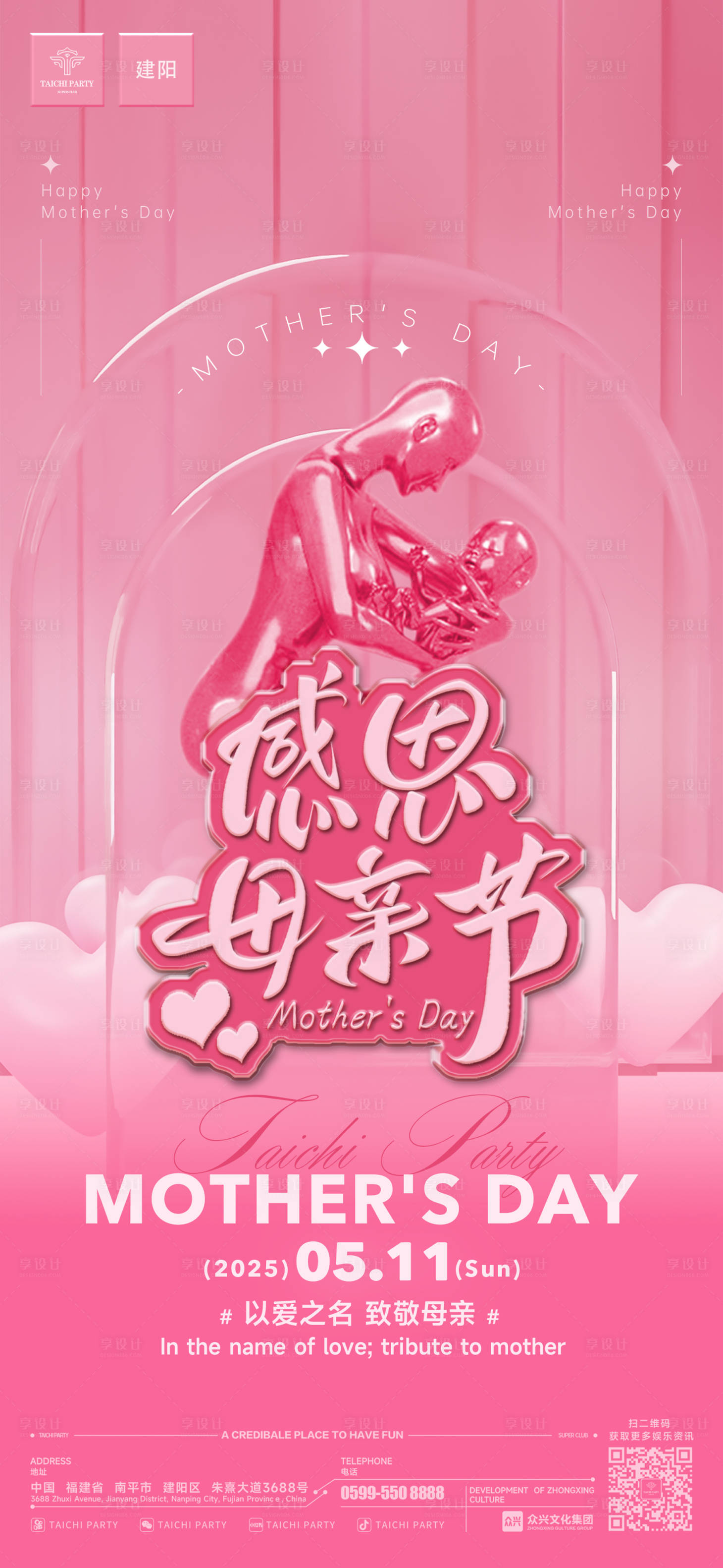 源文件下載【享設(shè)計(jì)】搜索編號(hào)：22010030587848969【母親節(jié)海報(bào)】