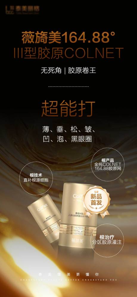 源文件下载【医美薇旖美海报】编号：44760030977292739