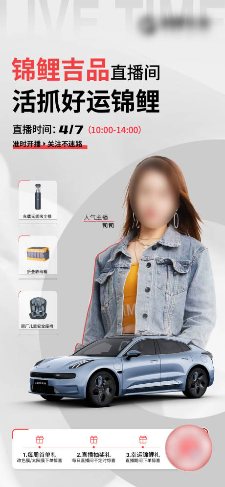 源文件下载【直播预告海报】编号：28270030665938065