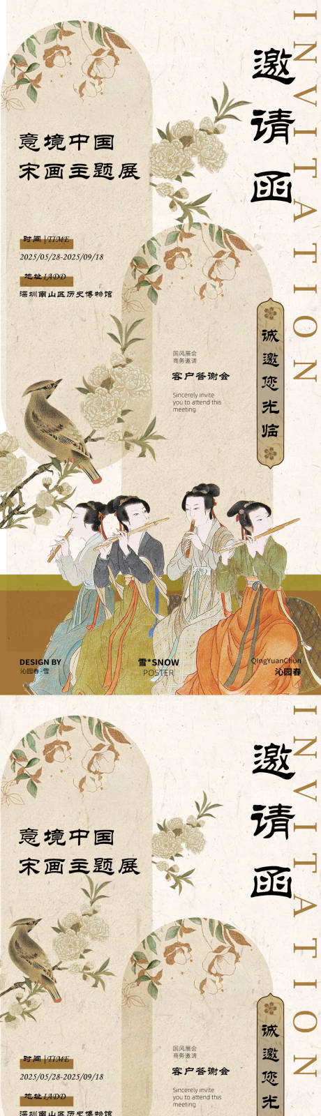 源文件下载【古风中式邀请函设计】编号：13880031043627665