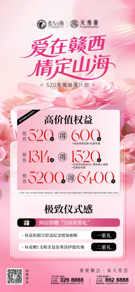 源文件下载【享设计】搜索编号：67720030823649835【520情人节餐饮营销活动海报】