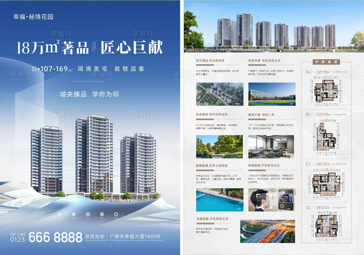 源文件下載【享設(shè)計(jì)】搜索編號(hào)：55430030914982949【單頁(yè)海報(bào)地產(chǎn)宣傳單住宅樓盤(pán)】